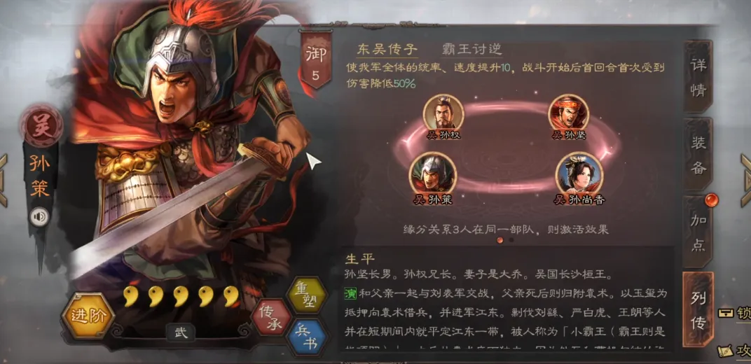 三国志战略版孙策觉醒用什么战法