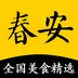 春安美食 v1.0.1 安卓软件