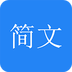 简文 v1.0.1 安卓版