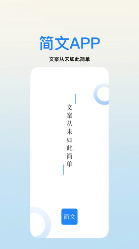 简文软件封面