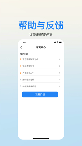 简文软件封面