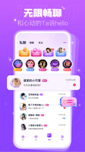 蜜趣交友软件封面