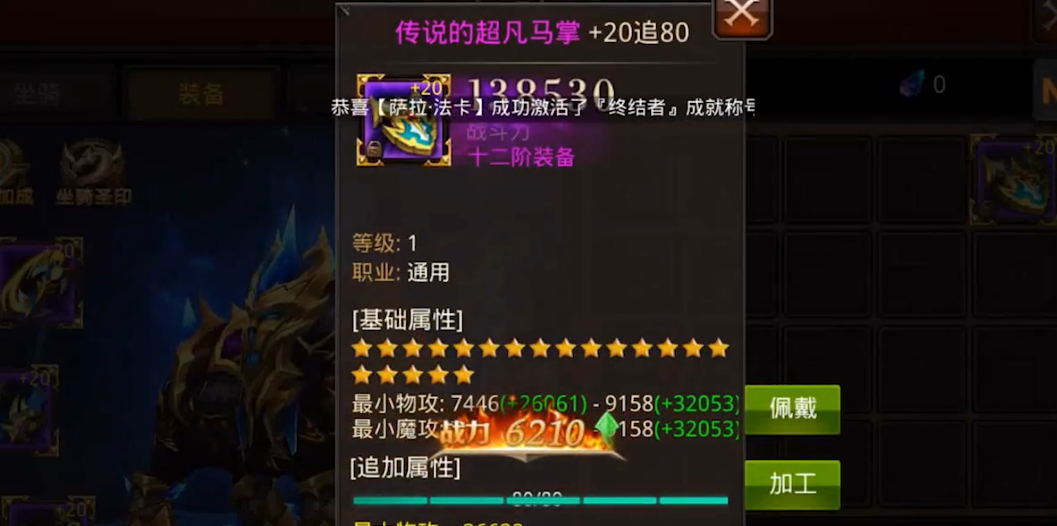 全民奇迹坐骑铭文是什么