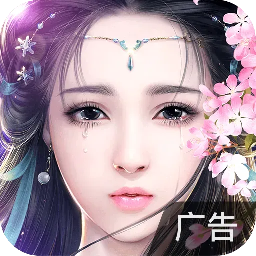 御剑情缘 v1.25.10 官方版