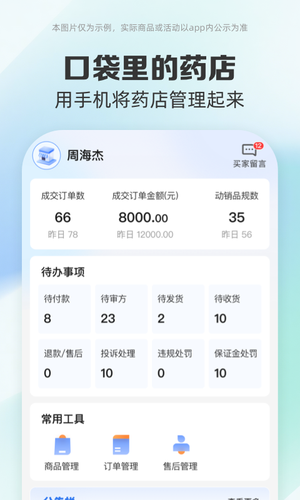 藥房網(wǎng)商城商家版軟件封面