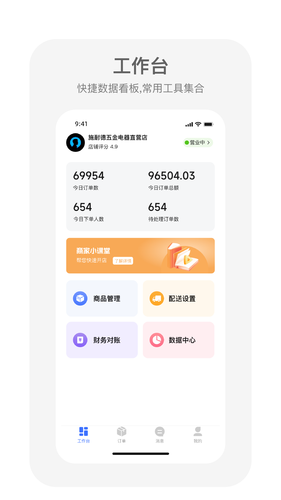 蓝师傅商户版软件封面