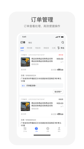 蓝师傅商户版软件封面