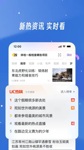 UC浏览器软件封面