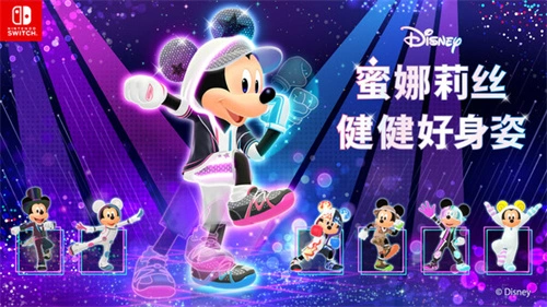 NintendoSwitch版《Disney蜜娜莉丝健健好身姿》发售公告