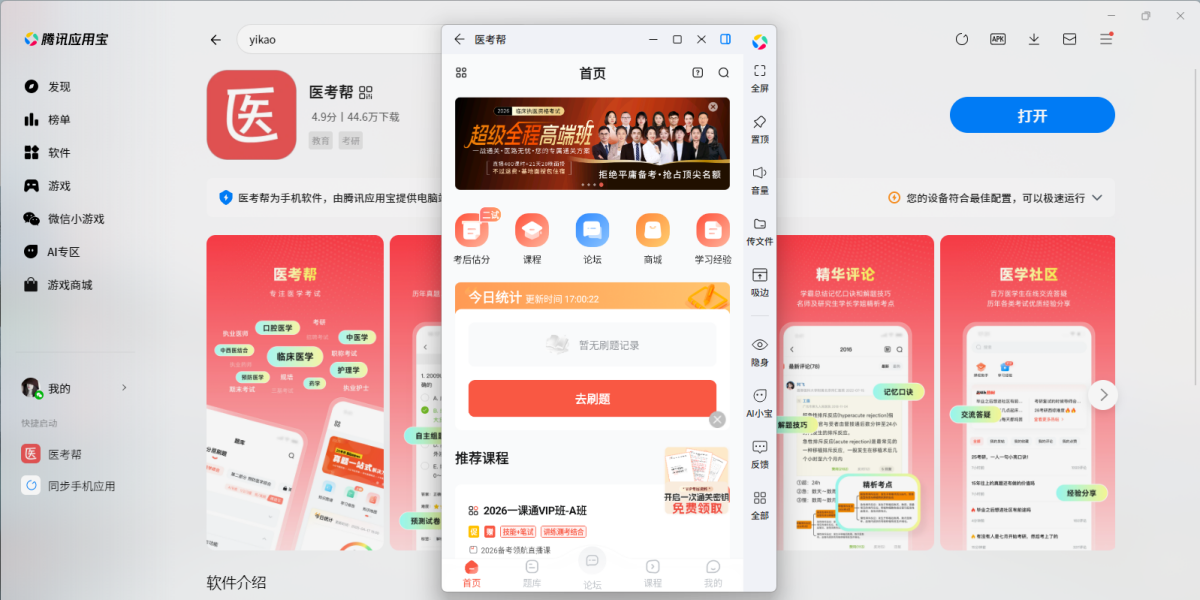 醫(yī)考幫應(yīng)用電腦版