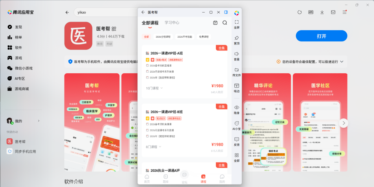醫(yī)考幫應(yīng)用電腦版