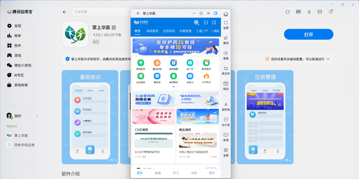 掌上華醫(yī)應(yīng)用電腦版