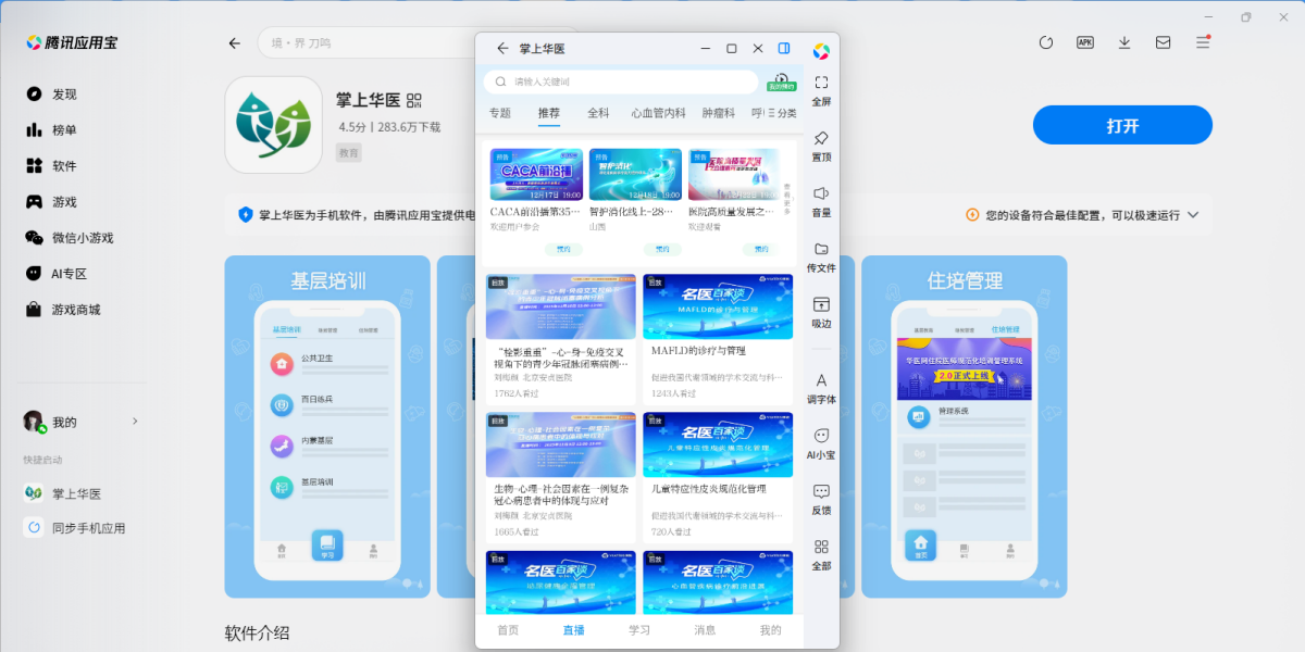掌上華醫(yī)應(yīng)用電腦版