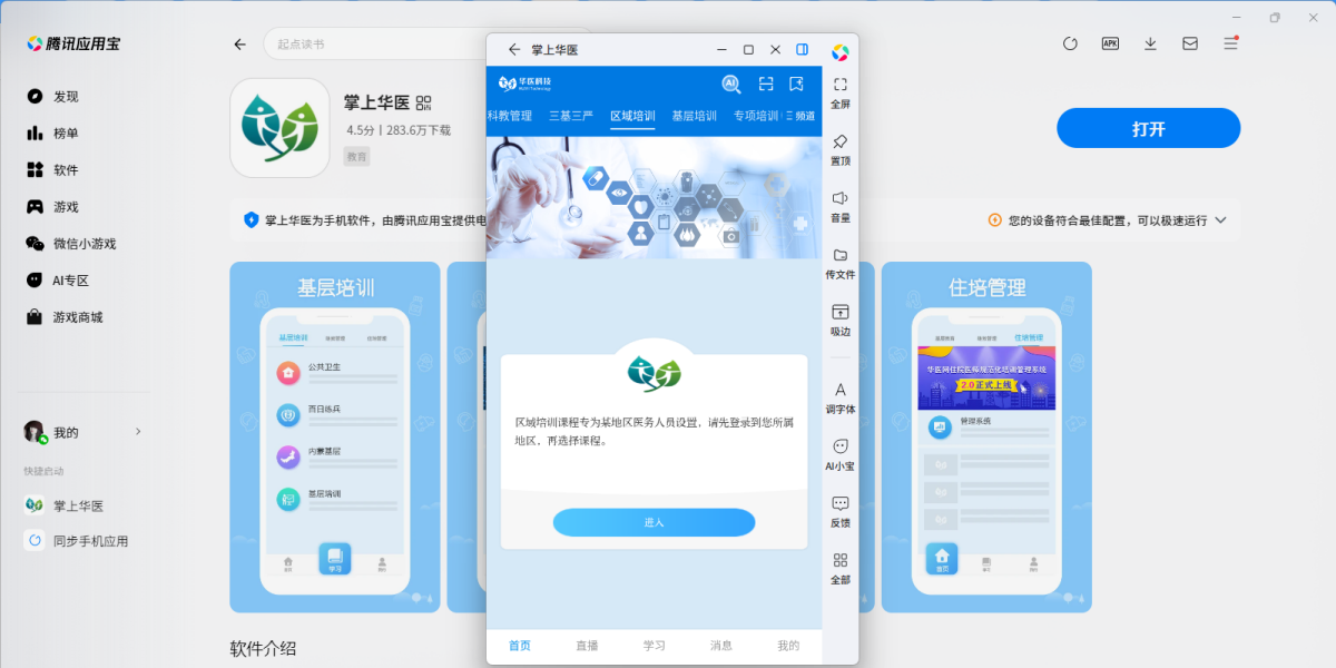 掌上華醫(yī)應(yīng)用電腦版