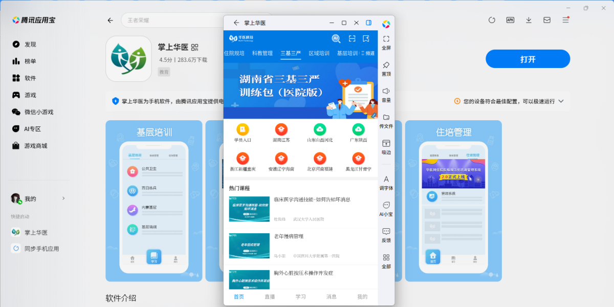 掌上華醫(yī)應(yīng)用電腦版