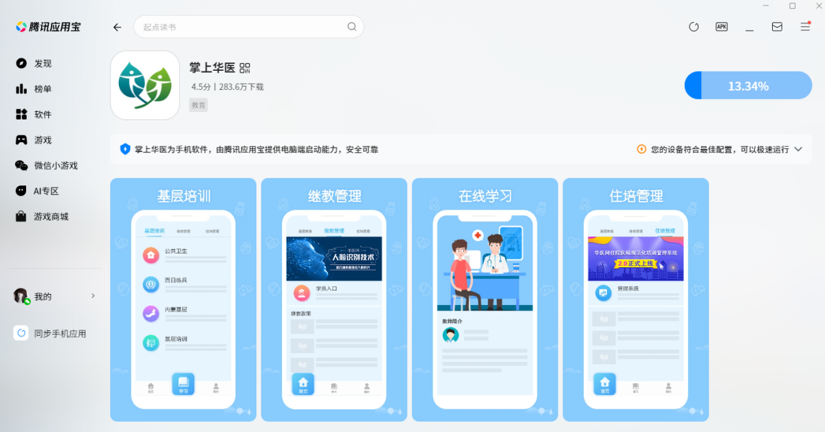 掌上華醫(yī)應(yīng)用電腦版