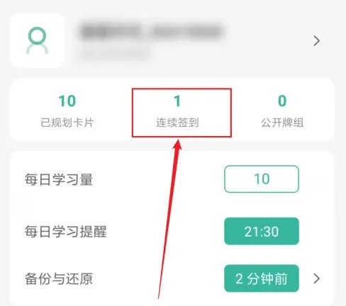 墨墨记忆卡怎么签到墨墨记忆卡签到方法