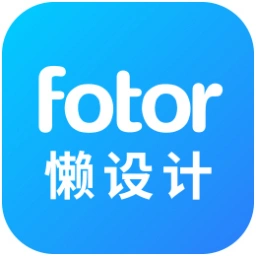 Fotor懒设计 v1.0.1 PC版