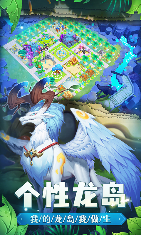 我有一座育龙岛软件封面