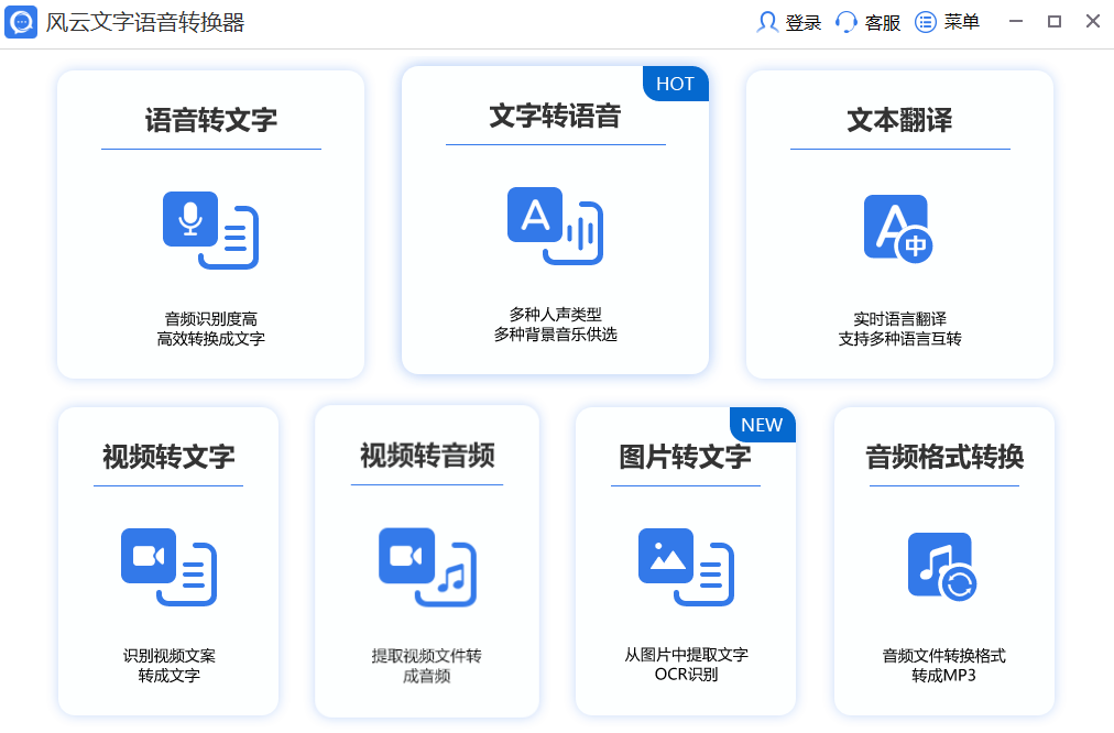 风云文字语音转换器升级版