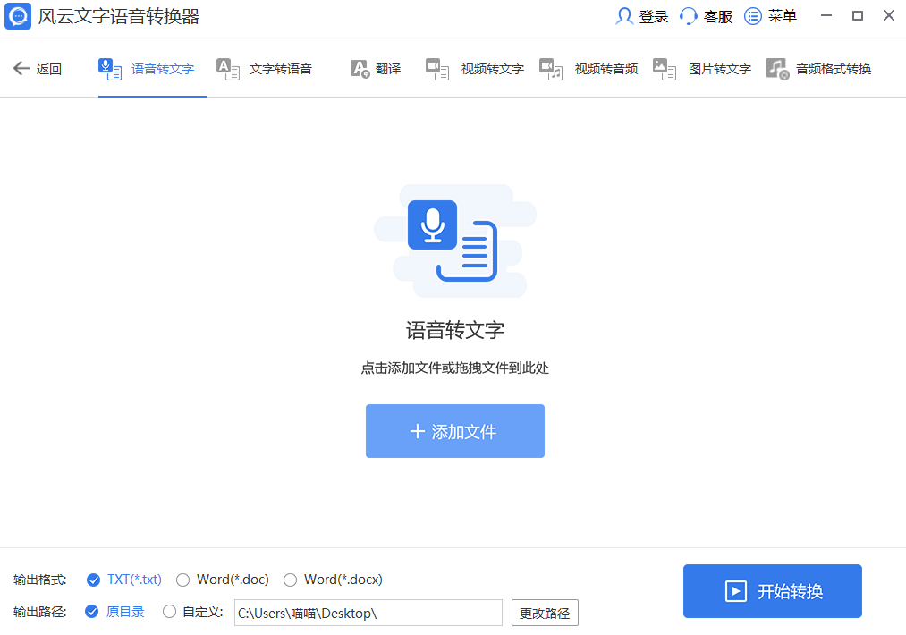 风云文字语音转换器升级版