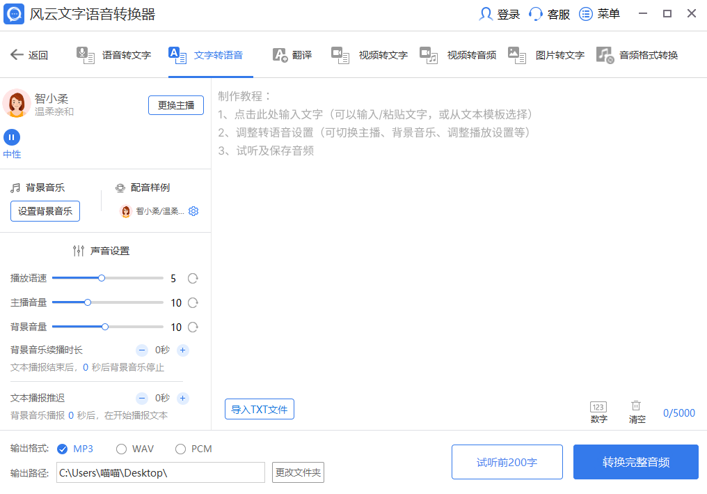 风云文字语音转换器升级版