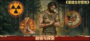 重建生存营地软件封面