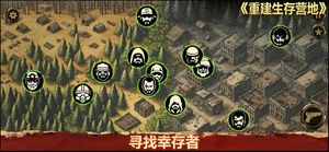 重建生存营地软件封面