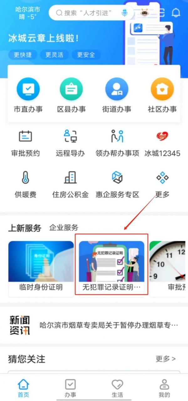 e冰城可以开无犯罪证明吗e冰城可以开无犯罪证明教程