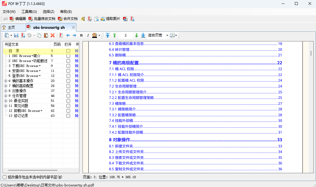 PDF补丁丁