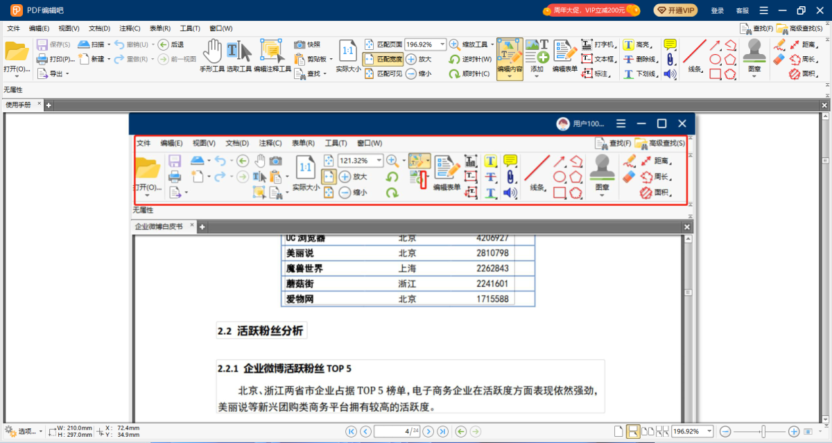 PDF编辑吧