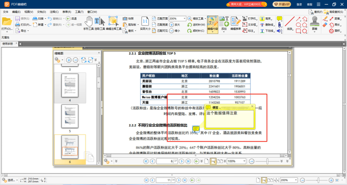 PDF编辑吧