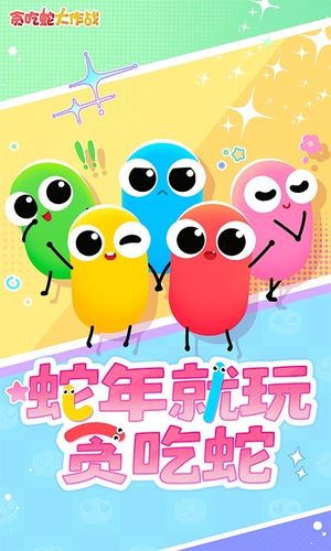 貪吃蛇大作戰(zhàn)軟件封面