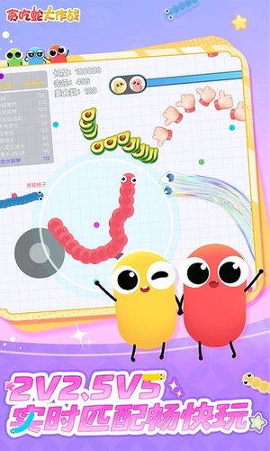 貪吃蛇大作戰(zhàn)軟件封面