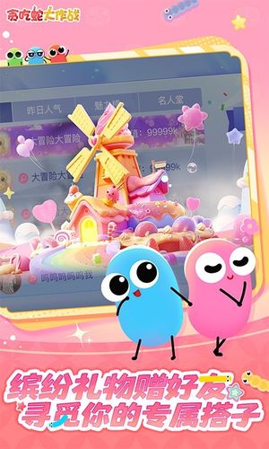 貪吃蛇大作戰(zhàn)軟件封面