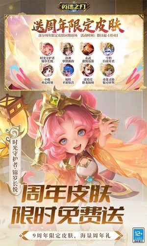 英魂之刃-9周年软件封面