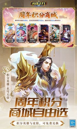 英魂之刃-9周年软件封面