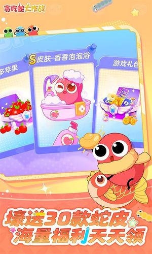 貪吃蛇大作戰(zhàn)軟件封面