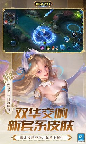 英魂之刃-9周年软件封面