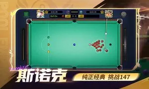 臺球世界-桌球斯諾克軟件封面