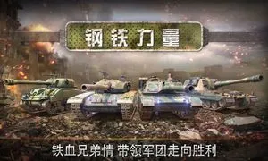 鋼鐵力量-冠軍錦標賽軟件封面
