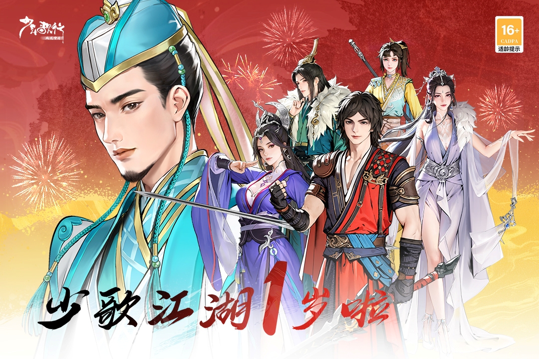 少年歌行:風(fēng)花雪月軟件封面