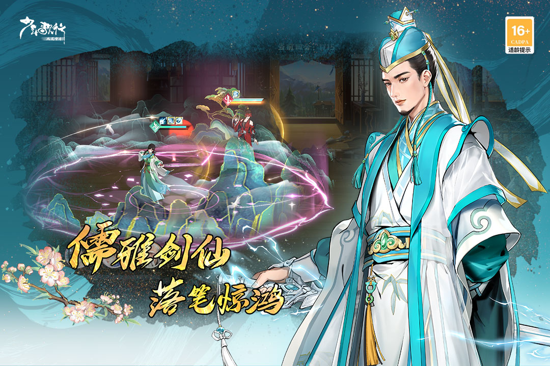 少年歌行:風(fēng)花雪月軟件封面