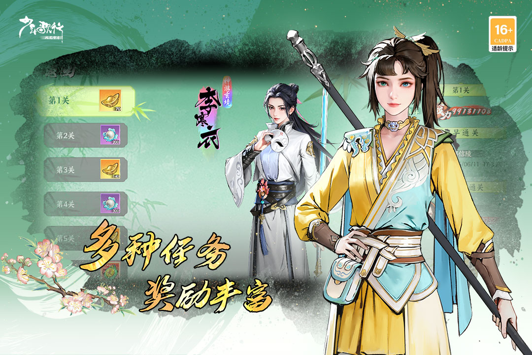 少年歌行:風(fēng)花雪月軟件封面