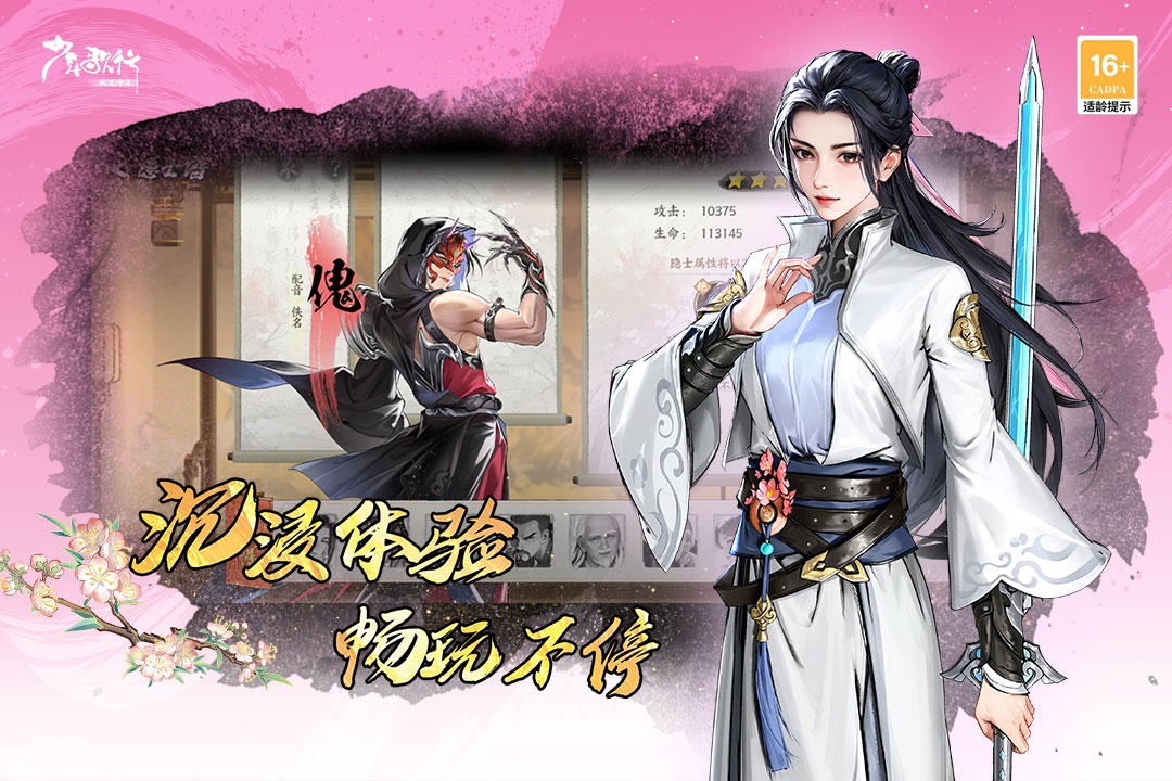 少年歌行：風(fēng)花雪月軟件封面