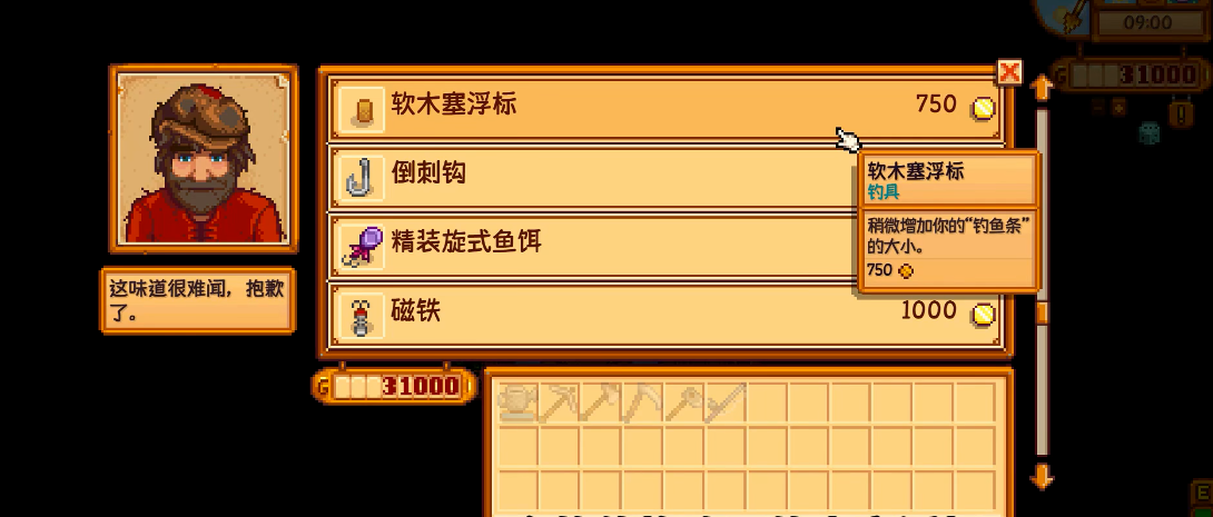 星露谷物語魚竿裝什么好 星露谷物語魚竿裝什么好