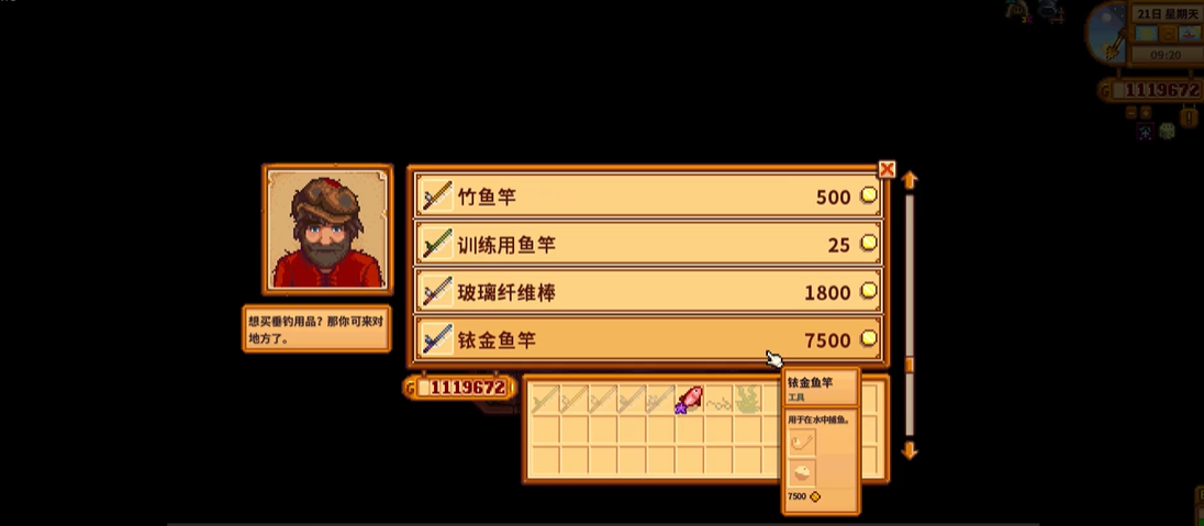 星露谷物語魚竿裝什么好 星露谷物語魚竿裝什么好