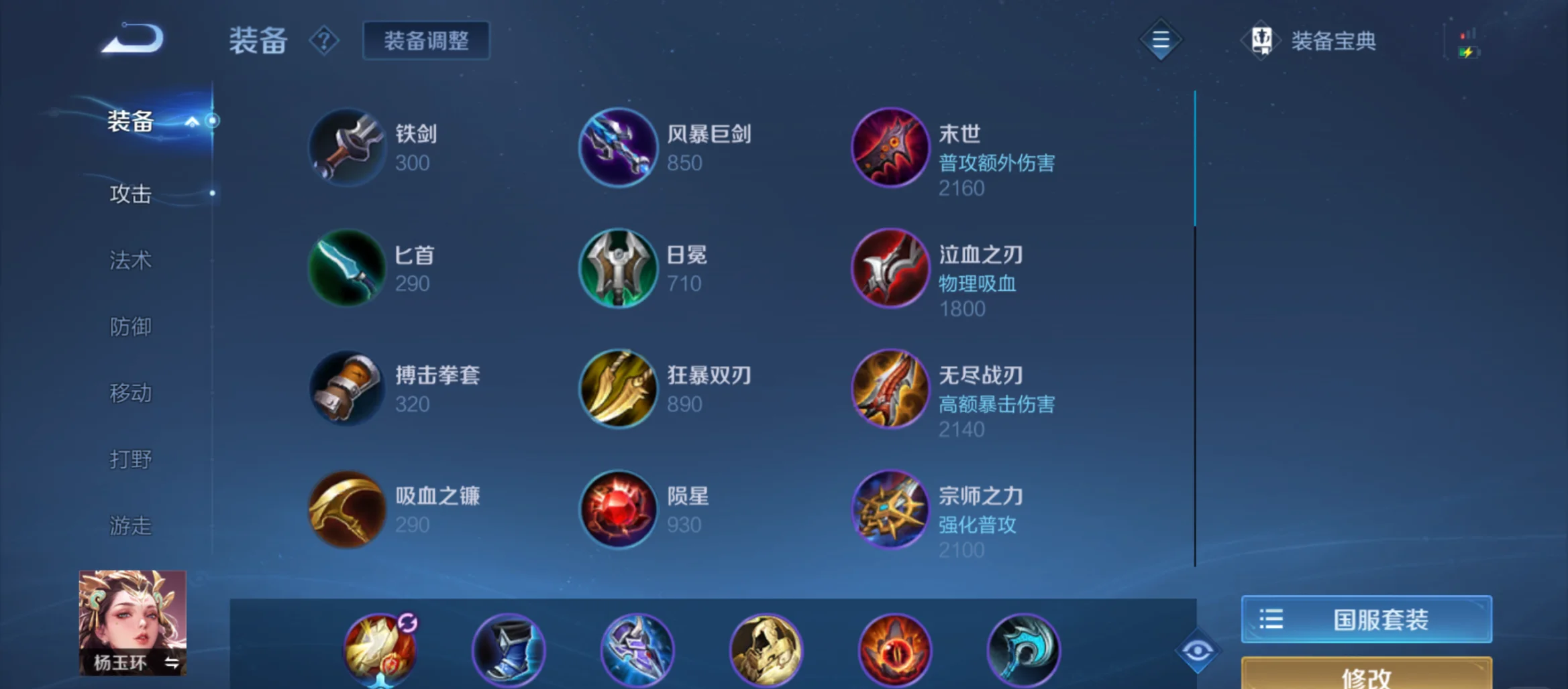 王者榮耀楊玉環(huán)出裝怎么搭配