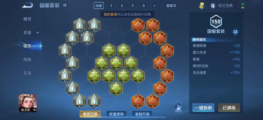 王者榮耀楊玉環(huán)出裝怎么搭配