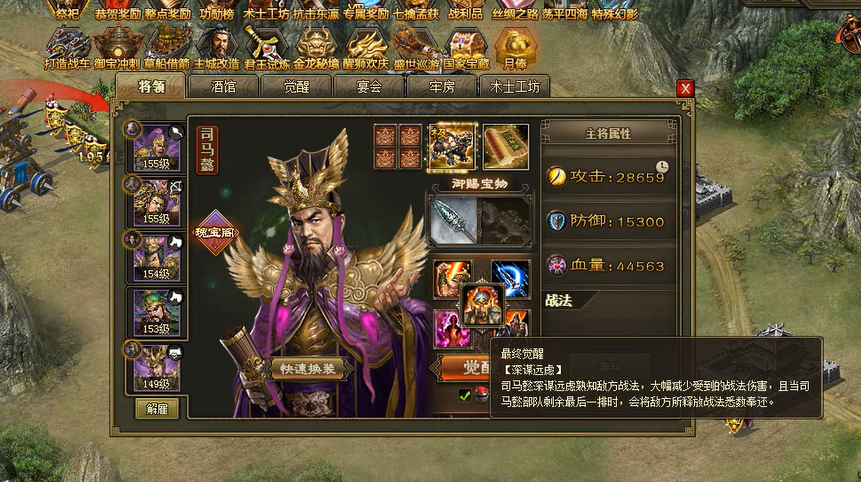 攻城掠地司馬懿穿什么套裝